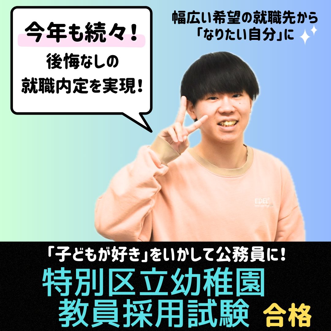 今年も続々就職内定！開校以来就職率100%を実現