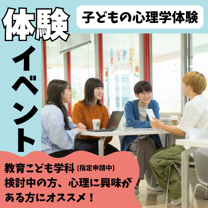 1/17(土) 体験イベント<br>子どもの心理学体験
