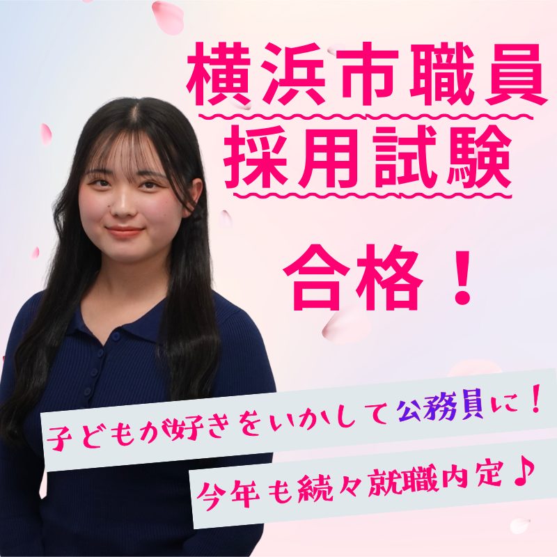 安心の保育分野！開校以来就職率100%を実現！今年も続々と就職内定が決まっています！