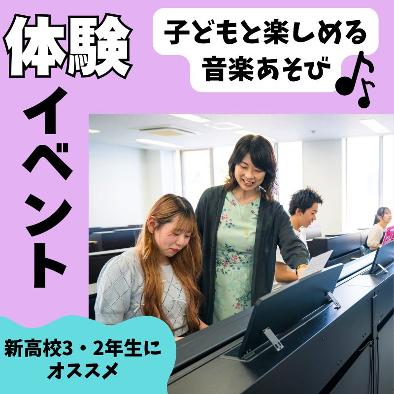 3/20(金・祝) 体験イベント<br>子どもと楽しめる音楽あそび