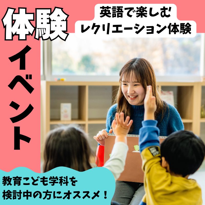 7/29(水) 体験イベント<br>英語で楽しむレクリエーション体験