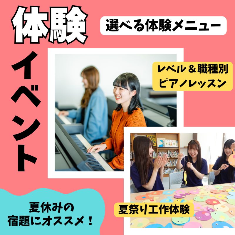 8/18(火) 体験イベント<br>選べるメニュー