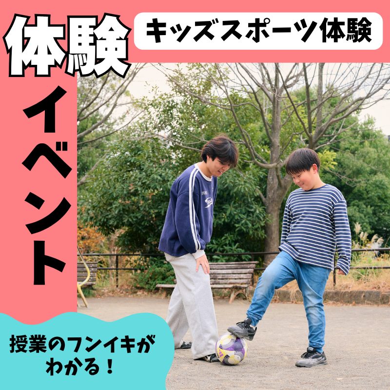 7/18(土) 体験イベント<br>キッズスポーツ体験
